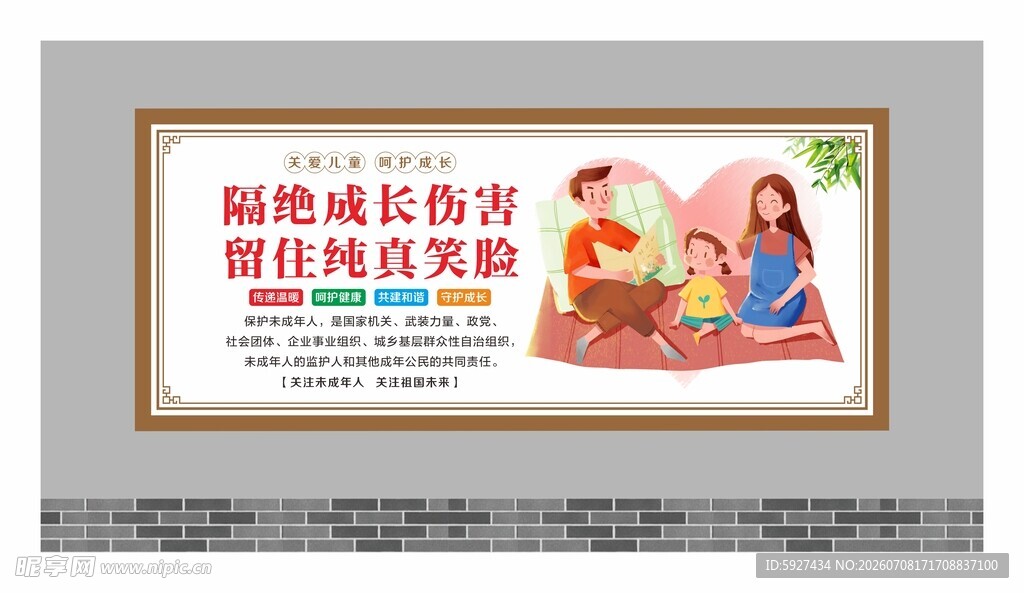关爱未成年人展板