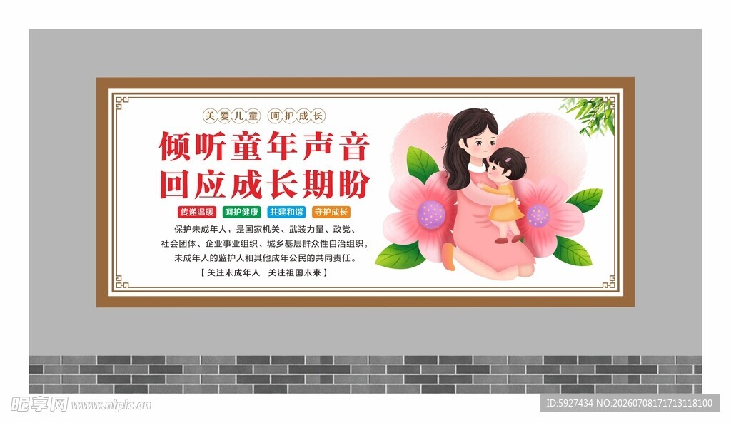 关爱未成年人展板