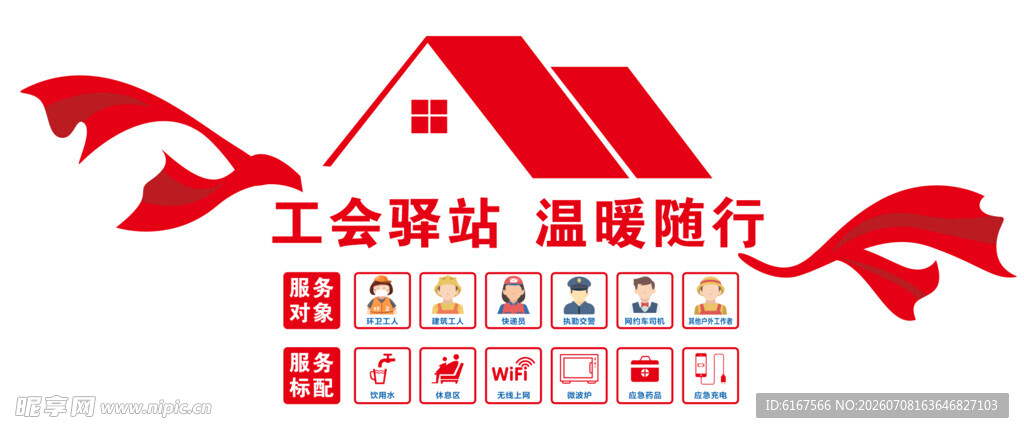 温暖职工港湾