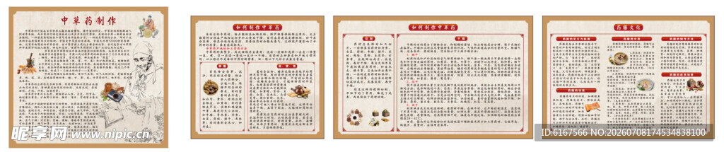 中草药文化