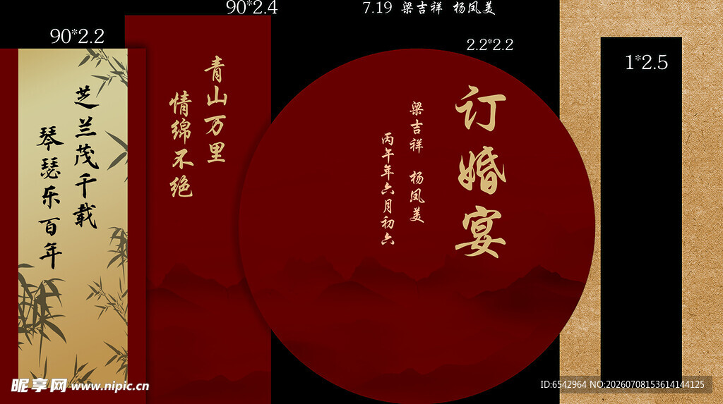 订婚宴背景设计