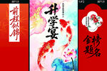 升学宴背景板