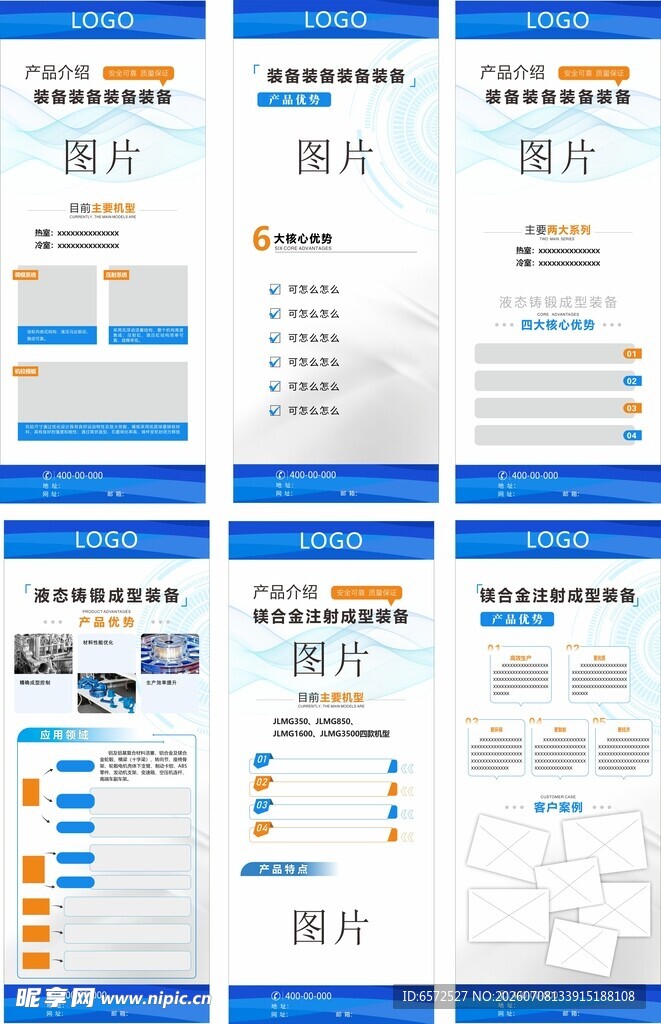 蓝色工业易拉宝 