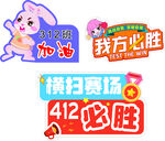 加油牌