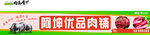 菜场门头