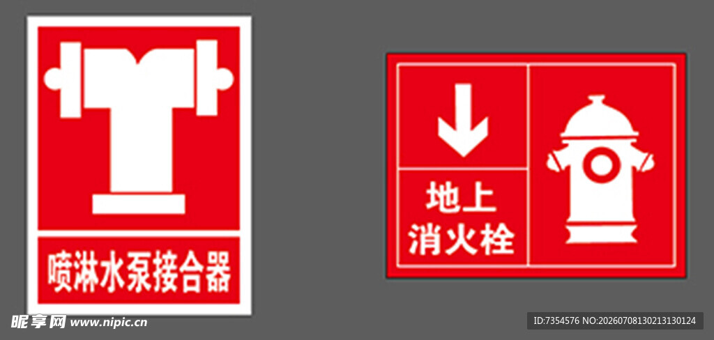 地上式消火栓标识牌