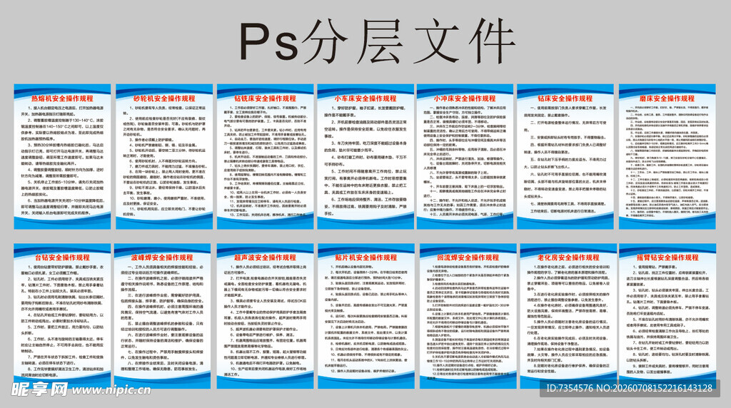 台钻安全操作规程