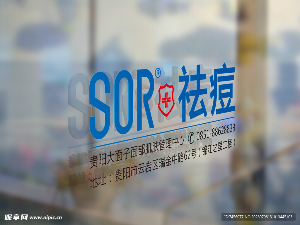 SOR祛痘品牌标识展示