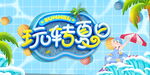 夏天
