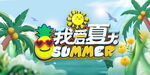 夏天