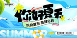 夏天主题