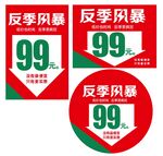 反季风暴
