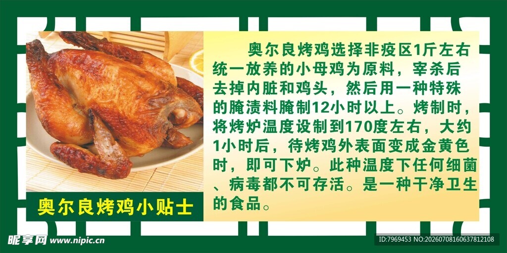 奥尔良烤鸡小贴士