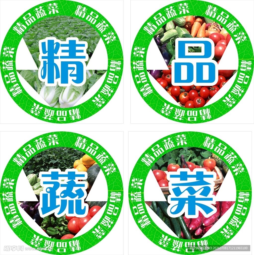 精品蔬菜