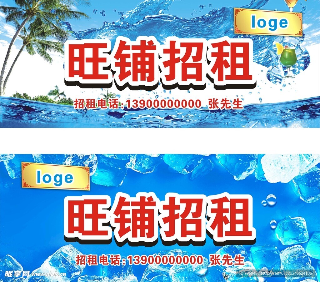 旺铺招租