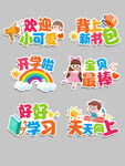 儿童开学主题可爱装饰元素