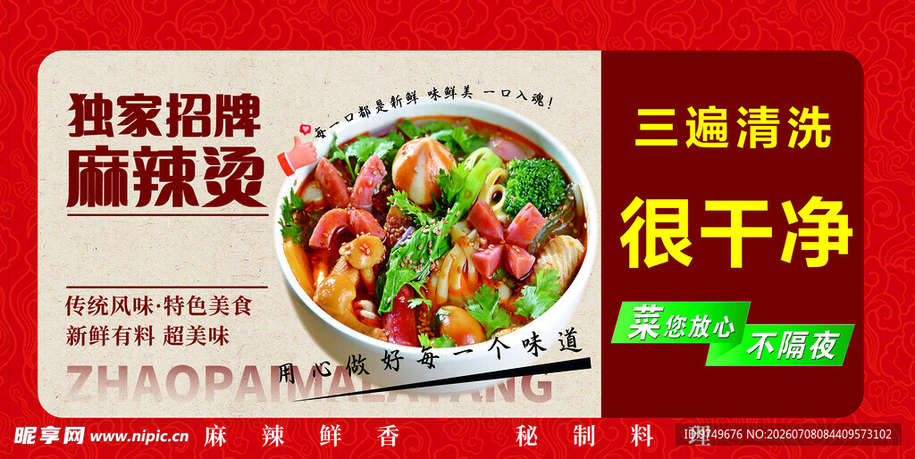 独家麻辣烫