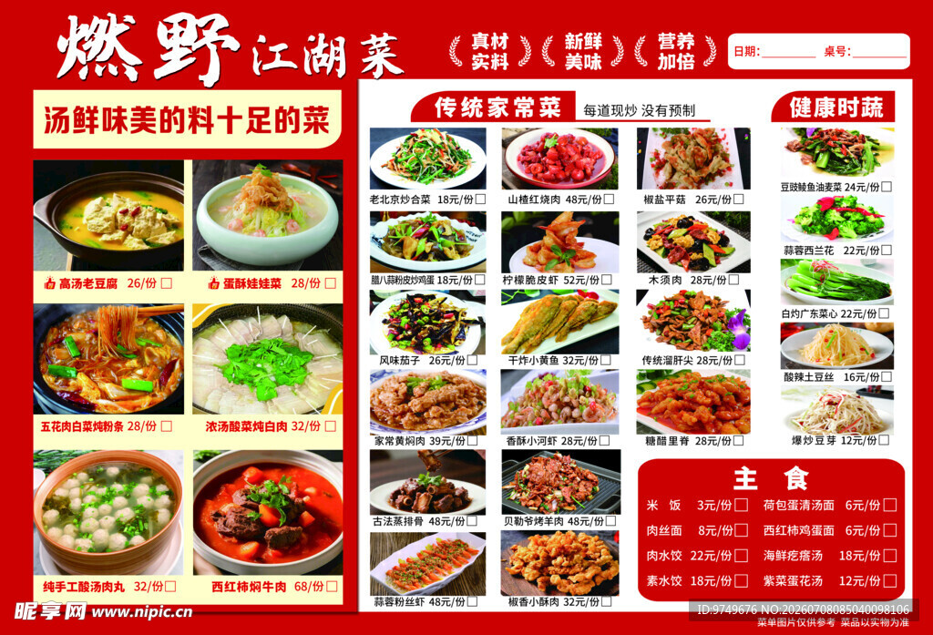 烧烤江湖菜单展示