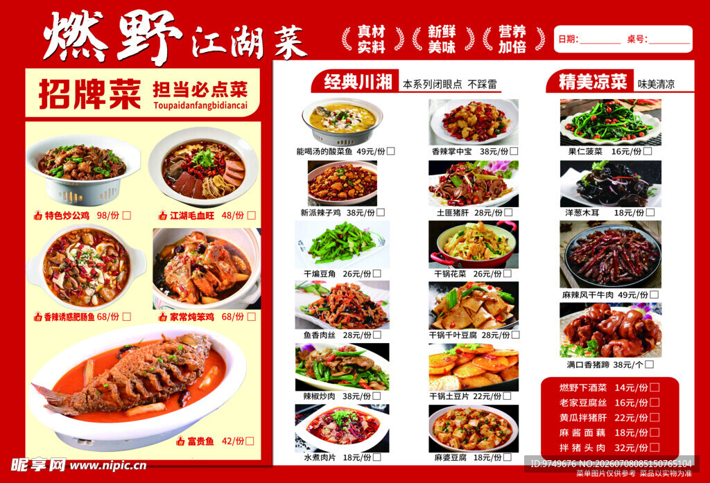 上海本帮菜菜单展示