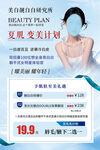 美容海报