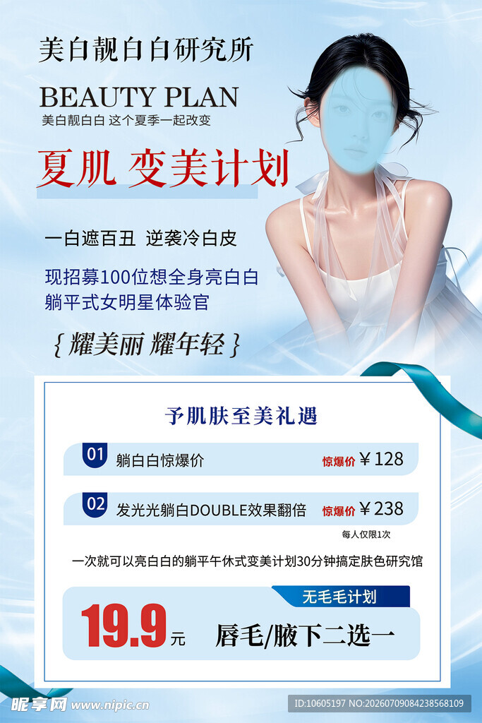 美容海报