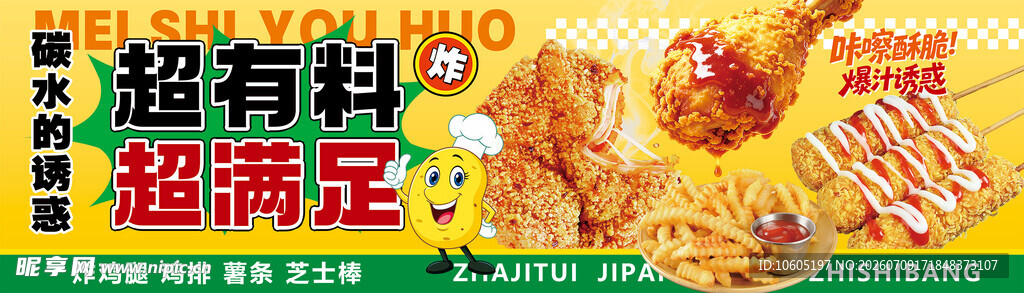 炸鸡 鸡腿 热狗棒 鸡排 薯条