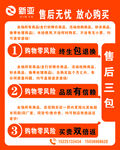 售后无忧服务承诺