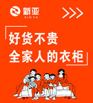 全家人的实惠衣柜