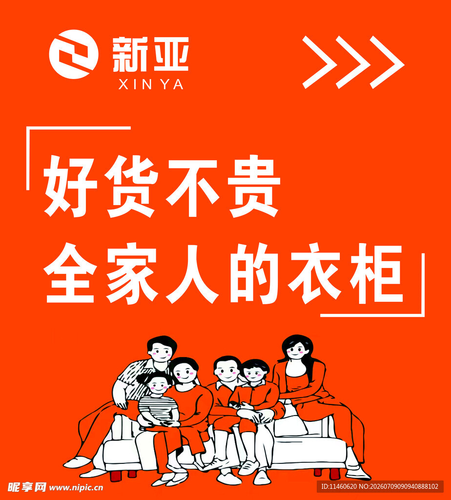 全家人的实惠衣柜