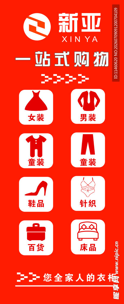 一站式购物