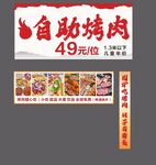 自助烤肉