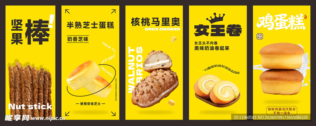 现烤面包烘焙店灯箱海报