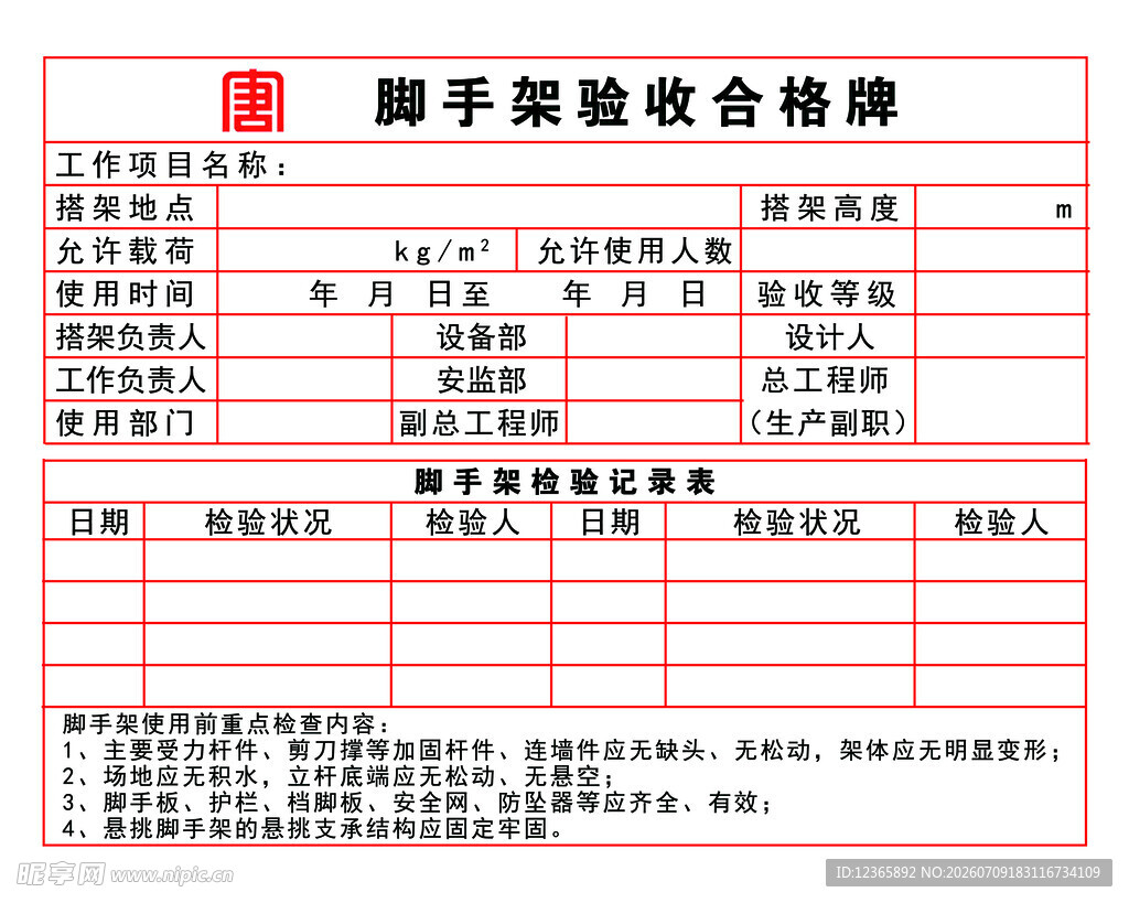 脚手架验收合格牌