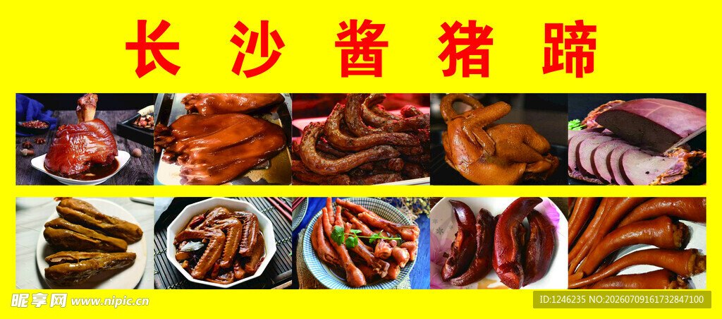 长沙美味猪蹄等特色美食