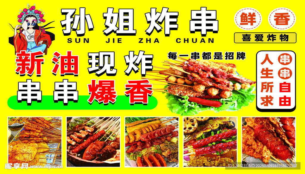炸串 新油现炸超香
