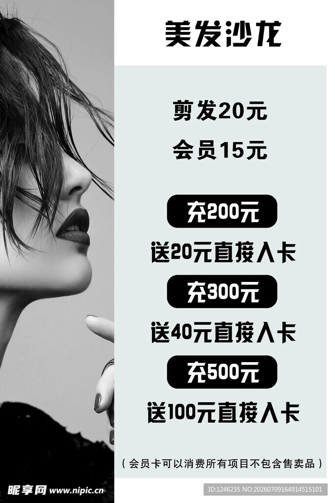 美发店优惠活动海报
