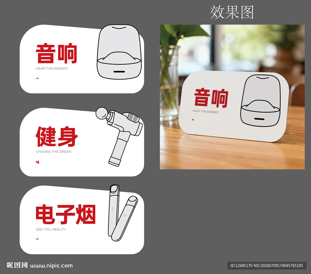 品类异形桌卡