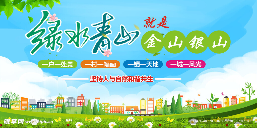 保护环境海报