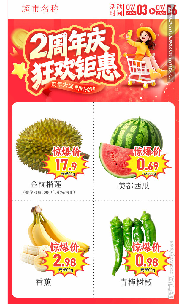 2周年狂欢水果特惠