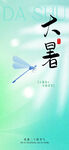 大暑节气插画