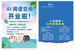 AI阅读空间开业宣传页