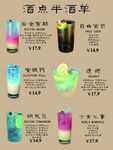 酒吧价目表