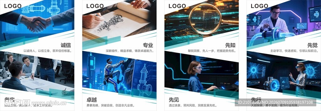 企业文化展板 上墙文化 标语 