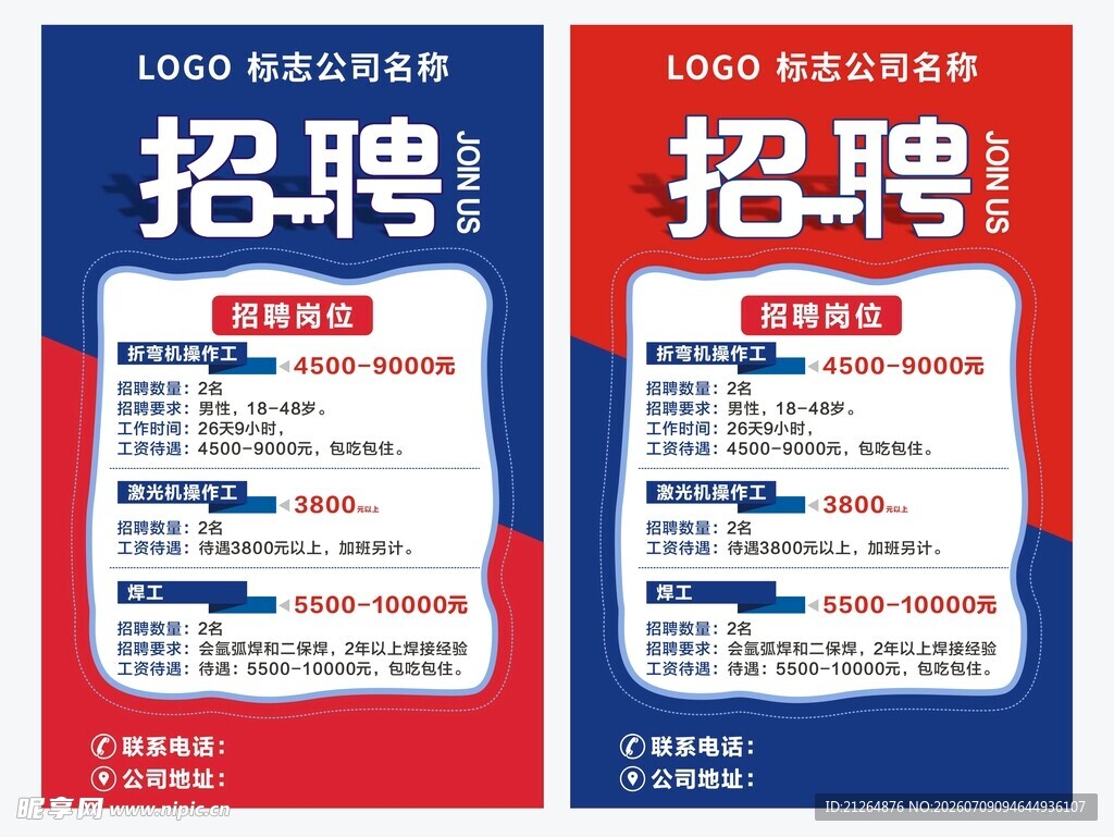 招聘