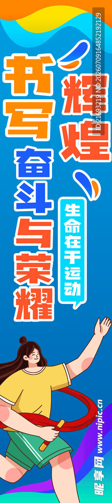 运动会图片