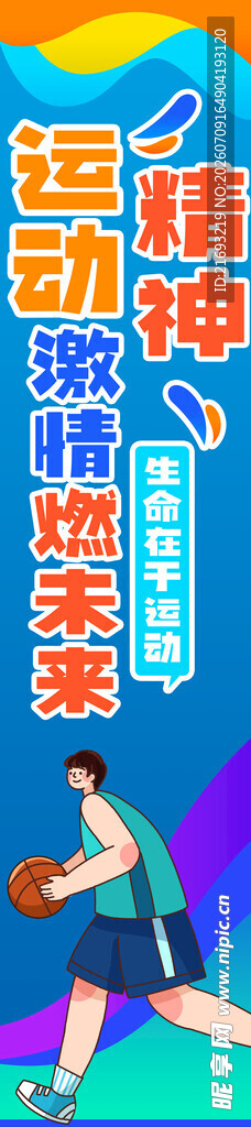 运动会海报 