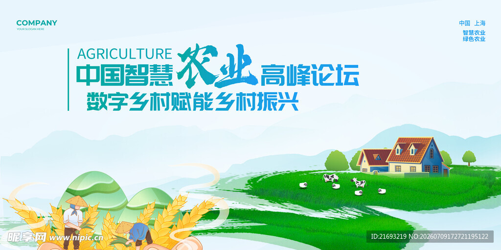 中国农业现代化数字服务图景