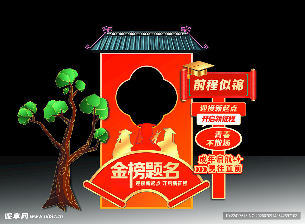 升学