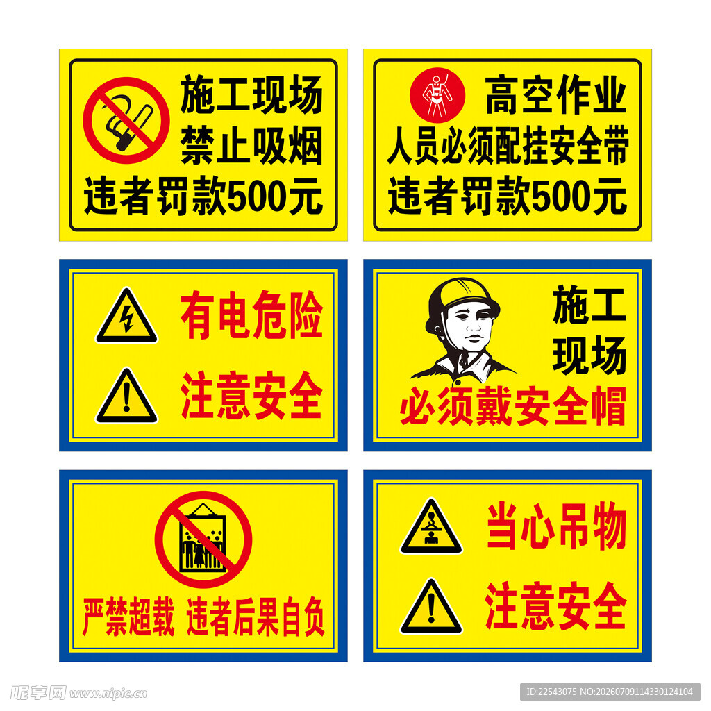 禁止吸烟标识