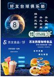 好友台球俱乐部优惠活动